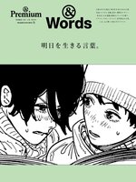 & Premium特別編集